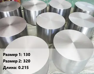 Титановая поковка 130х320 L=0.215